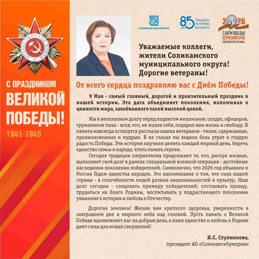 С Днём Великой Победы! Наша память жива! 