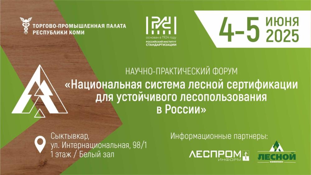 Solikamskbumprom will take part in the Forum on Sustainable Forestry in Syktyvkar