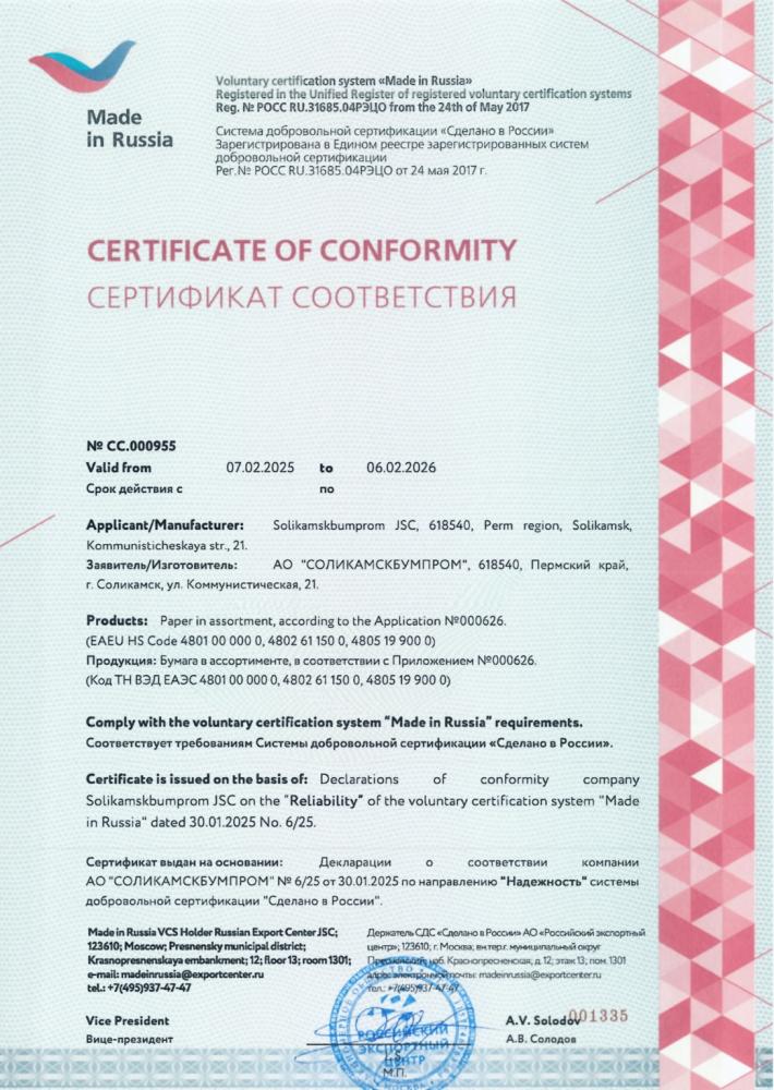 Сделано в России
