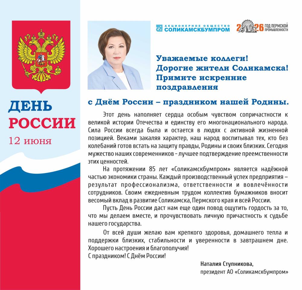 С Днём России!