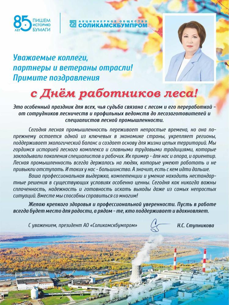 С Днем работников леса!