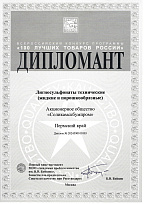 Дипломанты Всероссийского конкурса Программы «100 лучших товаров России» с продукцией: Лигносульфонаты технические