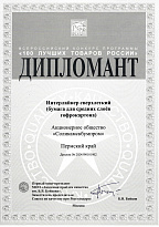 Дипломанты Всероссийского конкурса Программы «100 лучших товаров России» с продукцией:  Интерлайнер сверхлёгкий 