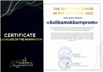 Laureate Certificate of the All-Russian interindustry nomination “The best enterprise in the industry”