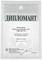 Дипломант Всероссийского конкурса Программы «100 лучших товаров России» с продукцией:  Интерлайнер (Бумага для средних слоёв гофрокартона