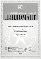 Дипломанты Всероссийского конкурса Программы «100 лучших товаров России» с продукцией:  Бумага повышенной пухлости