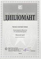 Diploma winner of the All-Russian competition “100 best goods of Russia” Program in the “Lightweight newsprint” nomination.