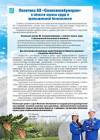 Policy of JSC "Solikamskbumprom" in the field of labor protection and industrial safety