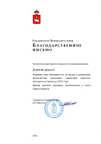Благодарственное письмо губернатора ПК  за вклад в реализацию Долгосрочной программы содействия занятости молодёжи на период до 2030 года.