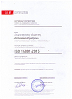 Сертификат соответствия №РОСС RU.21082020.02 ТСМО/ГОС