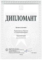 Дипломант Всероссийского конкурса Программы «100 лучших товаров России» с продукцией:  Бумага газетная