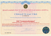 Certificate of a participant in the Federal Register "All-Russian Book of Honor"
