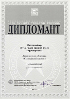 Diploma winner of the All-Russian competition “100 best goods of Russia” Program in the “Interliner” nomination.