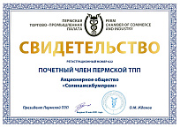 Certificate of the Chamber of Commerce and Industry