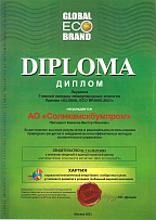 Diploma of the winner of the main award of international ecologists GLOBAL ECO BRAND-2021 awards